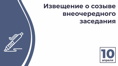 Извещение о созыве 21-го внеочередного заседания Курского городского Собрания VII созыва