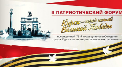 Курск готовится к празднованию 76-ой годовщины освобождения от немецко-фашистских захватчиков