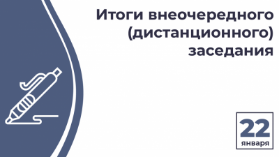 Состоялось 18-е внеочередное (дистанционное) заседание Курского городского Собрания VII созыва