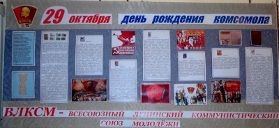 По страницам истории курского комсомола
