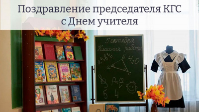 В России отмечают День учителя